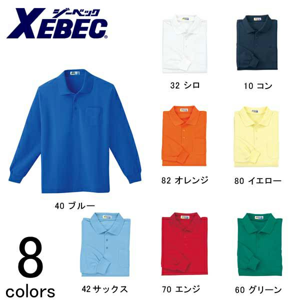 XEBEC ジーベック 作業着 作業服 長袖ポロシャツ 6130