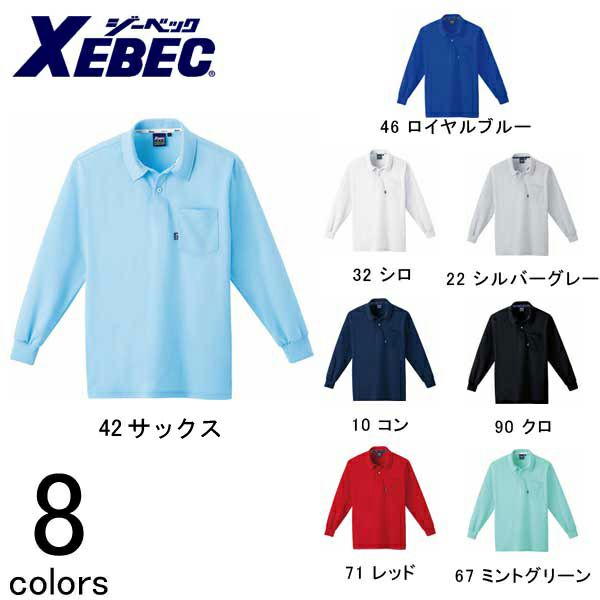 XEBEC ジーベック 作業着 作業服 長袖ポロシャツ 6145 |｜ワークストリート