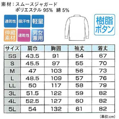 XEBEC ジーベック 作業着 作業服 長袖ポロシャツ 6145