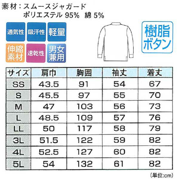 XEBEC ジーベック 作業着 作業服 長袖ポロシャツ 6145