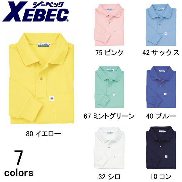 XEBEC ジーベック 作業着 作業服 長袖ポロシャツ 6155