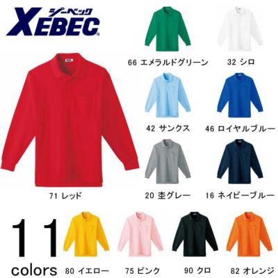 XEBEC ジーベック 作業着 作業服 長袖ポロシャツ 6175