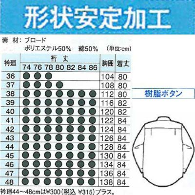 XEBEC ジーベック 作業着 作業服 長袖形態安定ドレスシャツ 15232