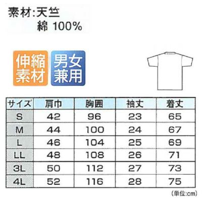 XEBEC ジーベック 作業着 作業服 半袖Tシャツ 35000