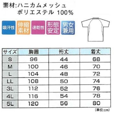 XEBEC ジーベック 作業着 作業服 半袖Tシャツ 6124