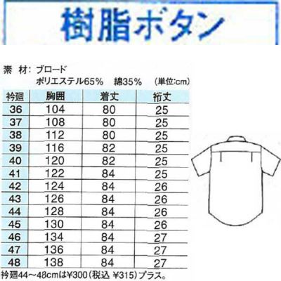 XEBEC ジーベック 作業着 作業服 半袖ドレスシャツ15032