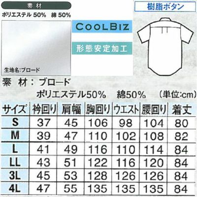 XEBEC ジーベック 作業着 作業服 半袖ボタンダウン15057