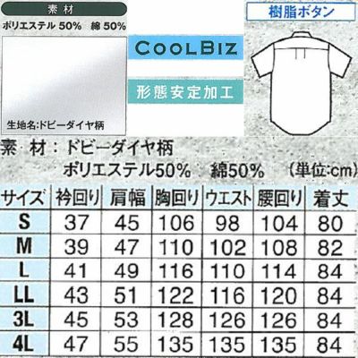 XEBEC ジーベック 作業着 作業服 半袖ボタンダウン15058