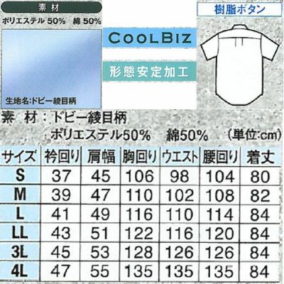 XEBEC ジーベック 作業着 作業服 半袖ボタンダウン15059