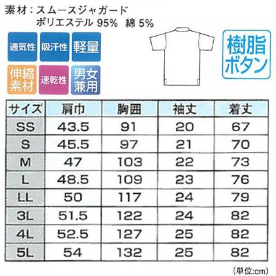 XEBEC ジーベック 作業着 作業服 半袖ポロシャツ 6140