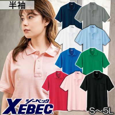 XEBEC ジーベック 作業着 作業服 半袖ポロシャツ 6170