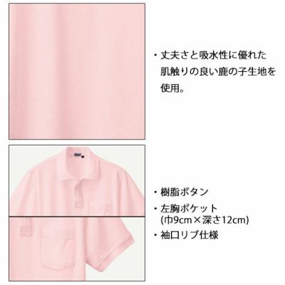 XEBEC ジーベック 作業着 作業服 半袖ポロシャツ 6170