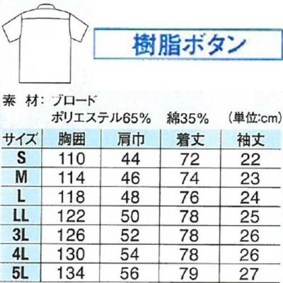 XEBEC ジーベック 作業着 作業服 半袖開襟シャツ15030