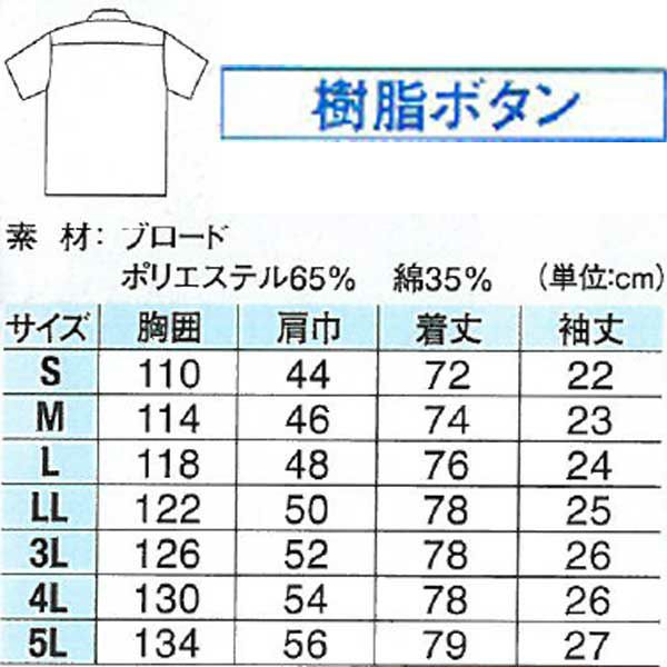 XEBEC ジーベック 作業着 作業服 半袖開襟シャツ15030