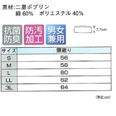 XEBEC ジーベック 作業着 作業服 和帽子 25704