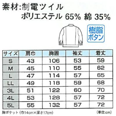 XEBEC ジーベック 作業着 秋冬作業服 C型ジャンパー 3300