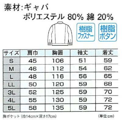 XEBEC ジーベック 作業着 秋冬作業服 DF型ジャンパー 1300