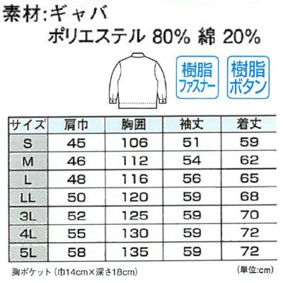 XEBEC ジーベック 作業着 秋冬作業服 DF型ジャンパー 3500