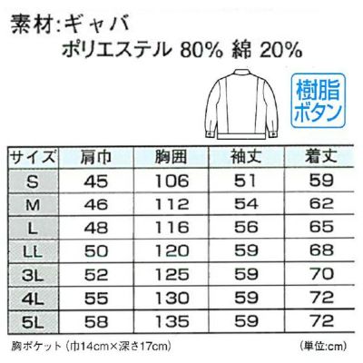 XEBEC ジーベック 作業着 秋冬作業服 D型ジャンパー 1309