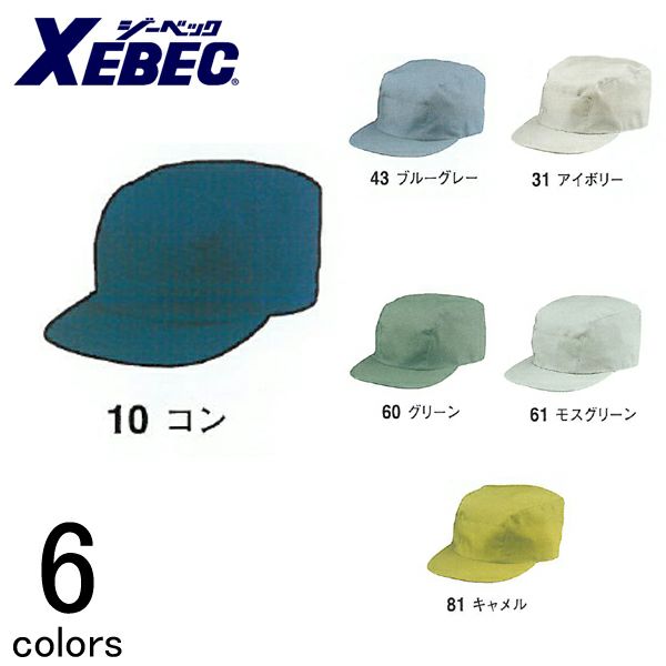 XEBEC ジーベック 作業着 秋冬作業服 キャップ 9105