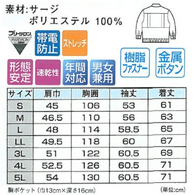 XEBEC ジーベック 作業着 秋冬作業服 ジャケット 7300