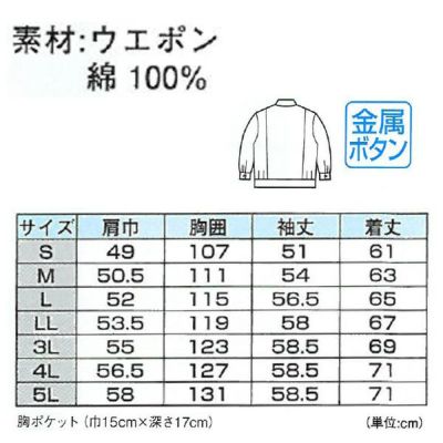 XEBEC ジーベック 作業着 秋冬作業服 ジャンパー 5400