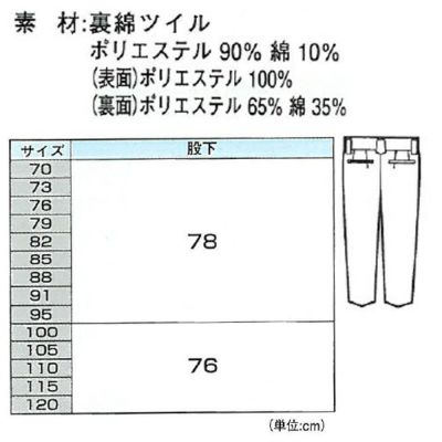 XEBEC ジーベック 作業着 秋冬作業服 スータックスラックス 1242