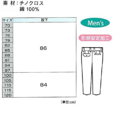 XEBEC ジーベック 作業着 秋冬作業服 チノツータックパンツ 12170