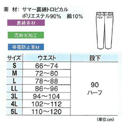 XEBEC ジーベック 作業着 春夏作業服 ツータックシャーリングスラックス 18304