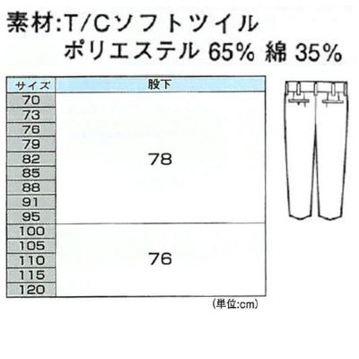 XEBEC ジーベック 作業着 秋冬作業服 ツータックスラックス 1262