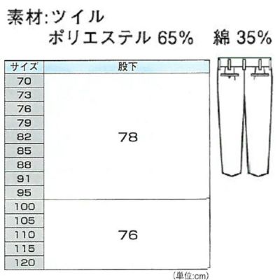 XEBEC ジーベック 作業着 秋冬作業服 スラックス 1282