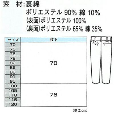 XEBEC ジーベック 作業着 秋冬作業服 ツータックスラックス 1332