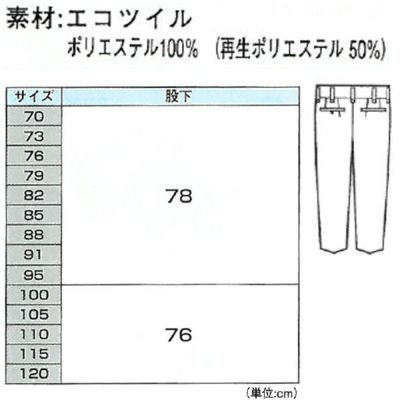 XEBEC ジーベック 作業着 秋冬作業服 ツータックスラックス 1512