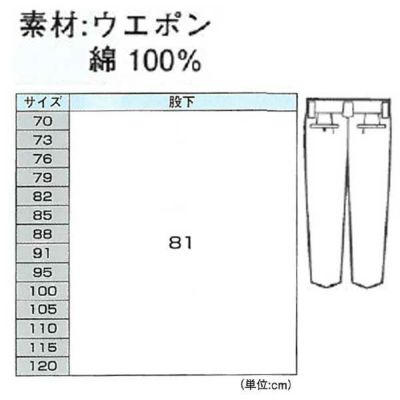 XEBEC ジーベック 作業着 秋冬作業服 ツータックスラックス 2072