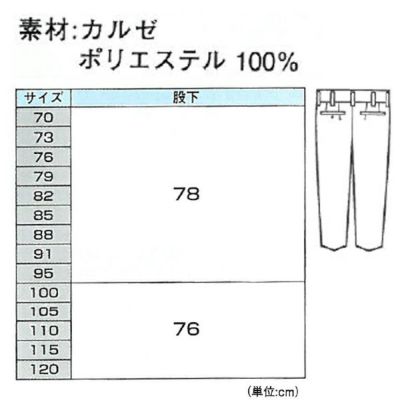 XEBEC ジーベック 作業着 秋冬作業服 ツータックスラックス 3532