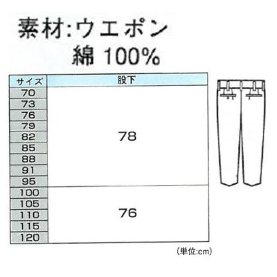 XEBEC ジーベック 作業着 秋冬作業服 ツータックスラックス 5420