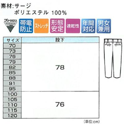 XEBEC ジーベック 作業着 秋冬作業服 ツータックスラックス 7320