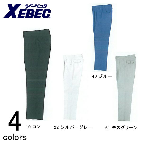 XEBEC ジーベック 作業着 秋冬作業服 ツータックスラックス 7552