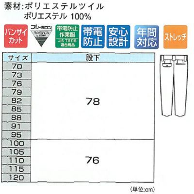 XEBEC ジーベック 作業着 秋冬作業服 ツータックスラックス 7552