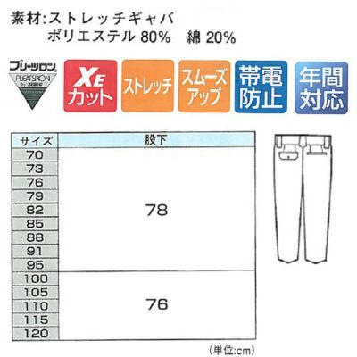 XEBEC ジーベック 作業着 秋冬作業服 ツータックスラックス 8882