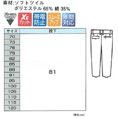 XEBEC ジーベック 作業着 秋冬作業服 ツータックスラックス 8992