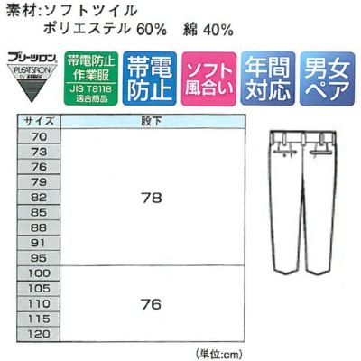 XEBEC ジーベック 作業着 秋冬作業服 ツータックスラックス 9120