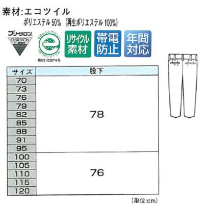 XEBEC ジーベック 作業着 秋冬作業服 ツータックスラックス 9192