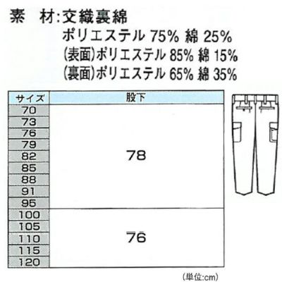 XEBEC ジーベック 作業着 秋冬作業服 ツータックラットズボン 1030