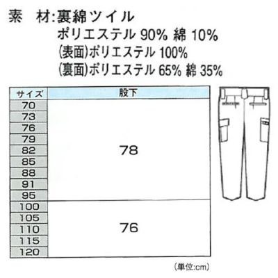 XEBEC ジーベック 作業着 秋冬作業服 ツータックラットズボン 1243