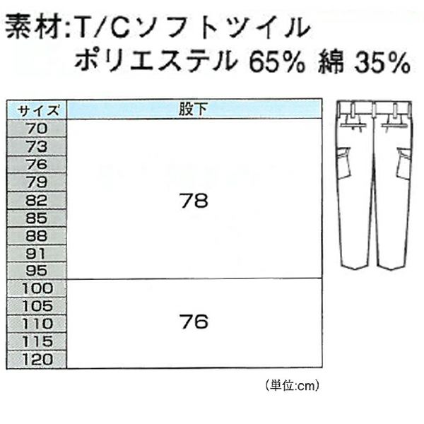 XEBEC ジーベック 作業着 秋冬作業服 ツータックラットズボン 1263