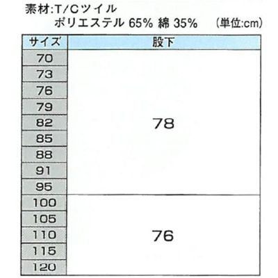 XEBEC ジーベック 作業着 秋冬作業服 ツータックラットズボン 1463