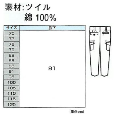 XEBEC ジーベック 作業着 秋冬作業服 ツータックラットズボン 1783