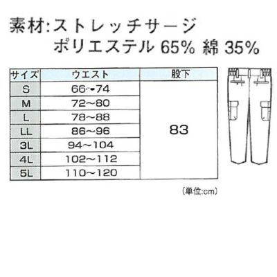 XEBEC ジーベック 作業着 秋冬作業服 ツータックラットズボン 2033