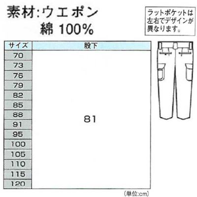 XEBEC ジーベック 作業着 秋冬作業服 ツータックラットズボン 2073